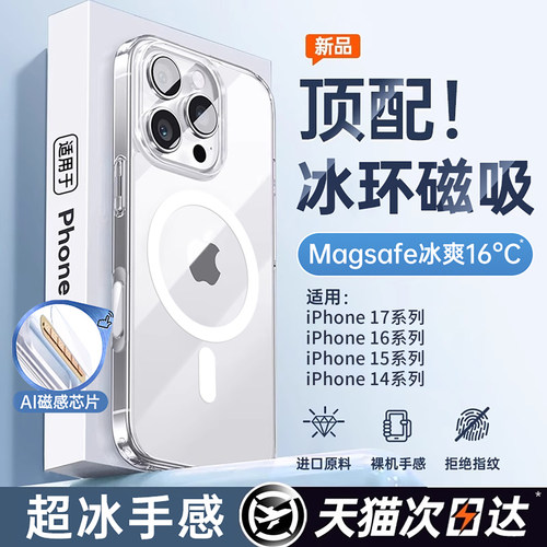 【冰环磁吸】适用苹果17手机壳