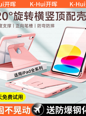 开晖适用iPad11保护壳iPadair7平板保护套9air6/5新款2025带笔槽ipadpro第11代10.2英寸13防弯摔mini4全包3外