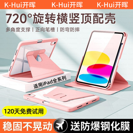 开晖适用iPad11保护壳iPadair7平板保护套9air6/5新款2025带笔槽ipadpro第11代10.2英寸13防弯摔mini4全包3外