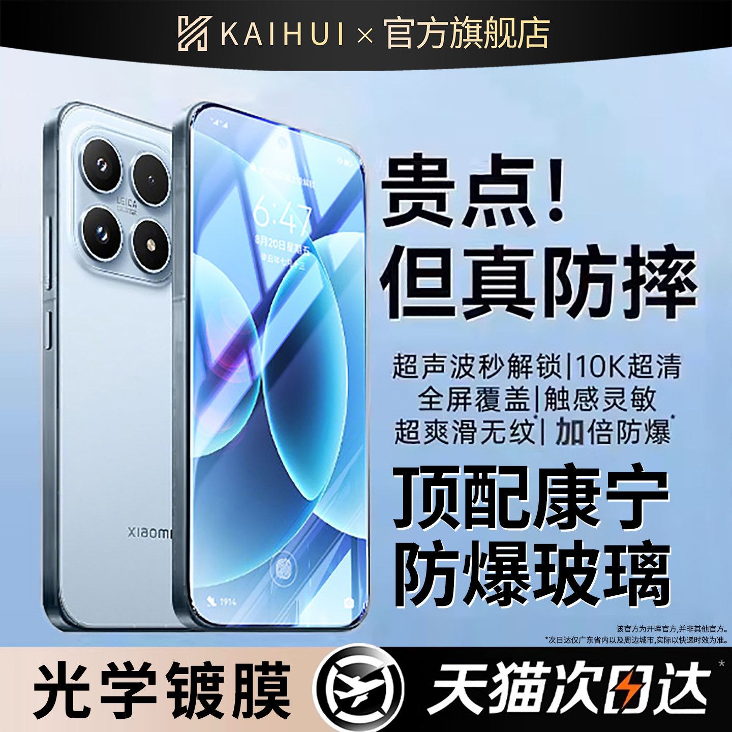 【顶配防摔钢化膜】超声波秒解锁图片