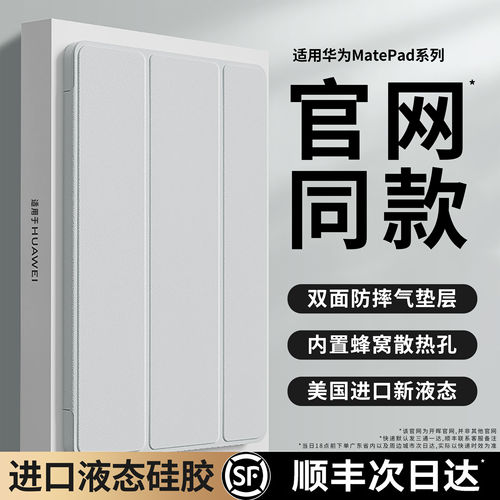【美国进口原材】适用华为平板套