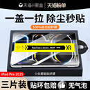 ipadAir7 适用iPad钢化膜iPadPro2025新款 6保护11代10平板9膜5air4苹果6Mini7类纸11寸8屏幕3贴 除尘秒贴