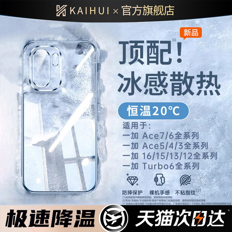 【顶配冰感散热】开晖适用一加ace6/7手机壳1+16新款ace5至尊版15t竞速turbo6透明3v保护套13超薄12软11防摔2