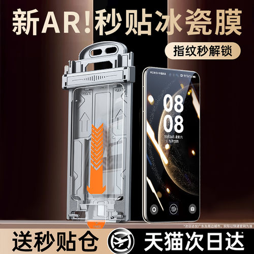 【顶配超AR秒贴冰瓷膜】强抗指纹