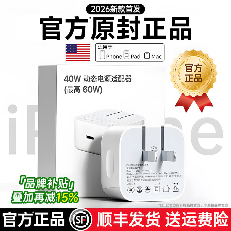 【官方政府补贴】40W动态快充图片