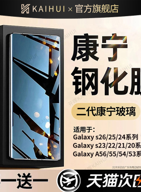 【康宁钢化】开晖适用三星s26/s25Edge钢化膜s24ultra手机膜s23s22fe+新款Galaxys21防窥s20全屏a56/a55贴a54