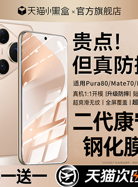开晖适用华为Pura80/70pro钢化膜Mate70Air/80promax手机膜60全屏p40p50防窥膜p60新款p30康宁40贴膜50曲屏30