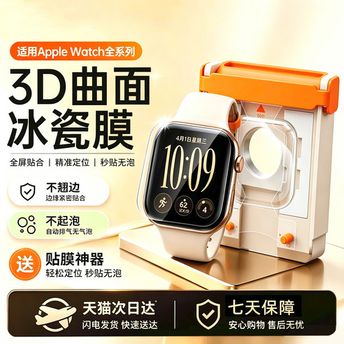 【专利秒贴无尘仓】适用苹果手表
