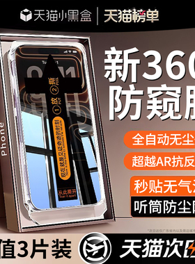 【360°防窥无尘舱】开晖适用苹果17Promax防窥钢化膜iPhone16pro手机膜15新款14plus防偷窥13窥屏12全屏11/x