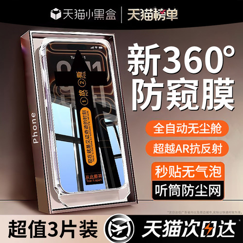 【新360°防窥无尘舱】AR降反射