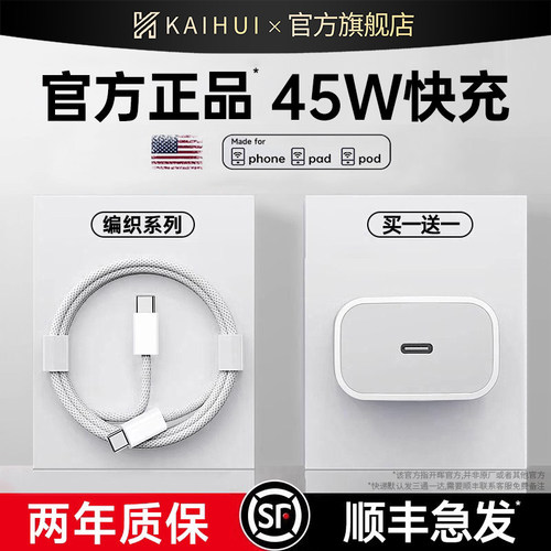 【顺丰】45W快充开晖官方快充头