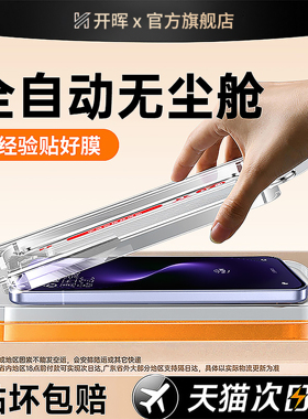 开晖适用华为nova15/14pro钢化膜nova12ultra手机膜nova13/11全屏hinova9防窥nova10se贴nova7新nova5i活力版