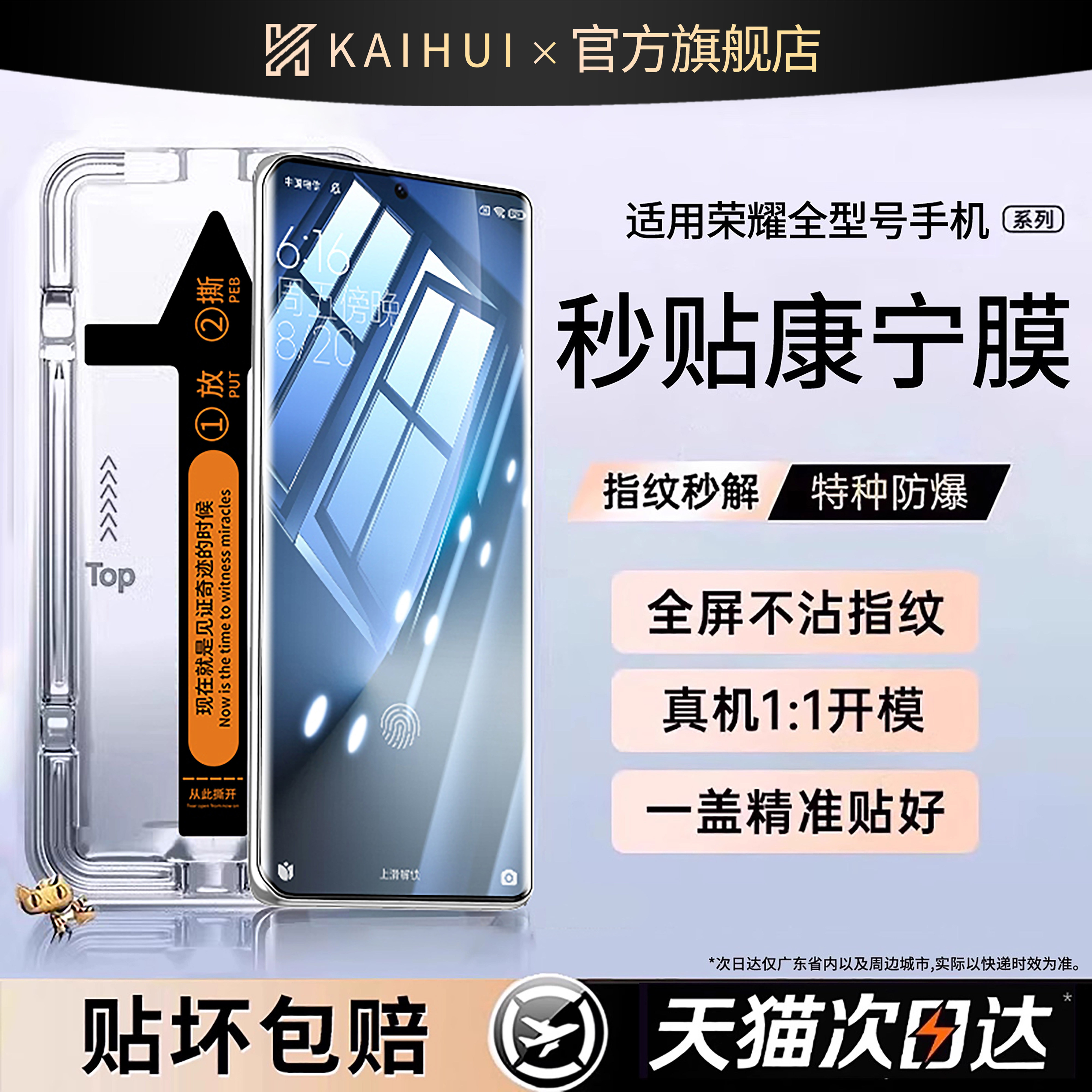 开晖适用华为荣耀magic8proAir钢化膜magic7/6手