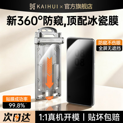 【顶配冰瓷防窥】顺滑无纹不伤眼