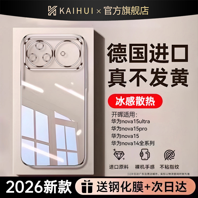 【德国拜耳】开晖适用于华为nova15手机壳nova15/14ultra保护套nova13pro透明nova12/11镜头10全包9pro防摔8
