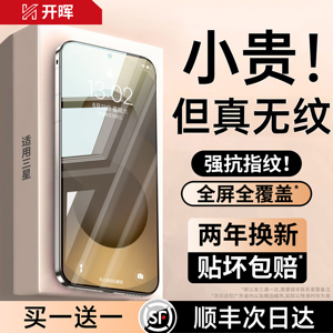 开晖适用三星s24/s25ultra钢化膜s23edge手机膜s22fe+新款Galaxys21保护s20屏幕a55a56贴膜a54a53防窥note20g