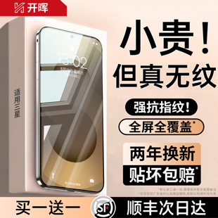 Galaxys21保护s20屏幕a55a56贴膜a54a53防窥note20g 新款 开晖适用三星s24 s25ultra钢化膜s23edge手机膜s22fe