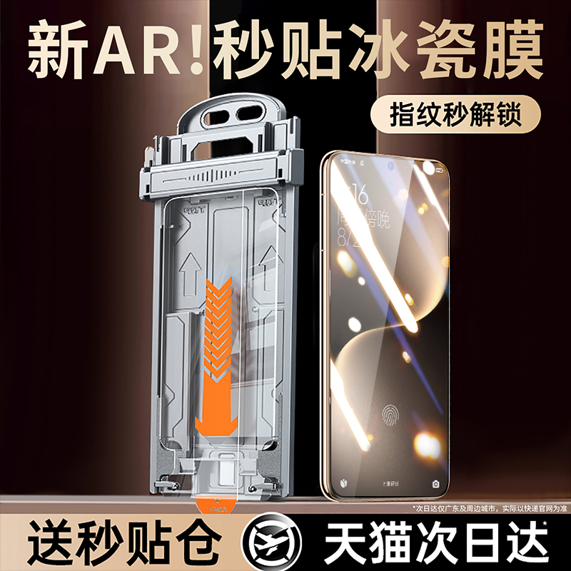 【顶配新AR秒贴冰瓷膜】强抗指纹