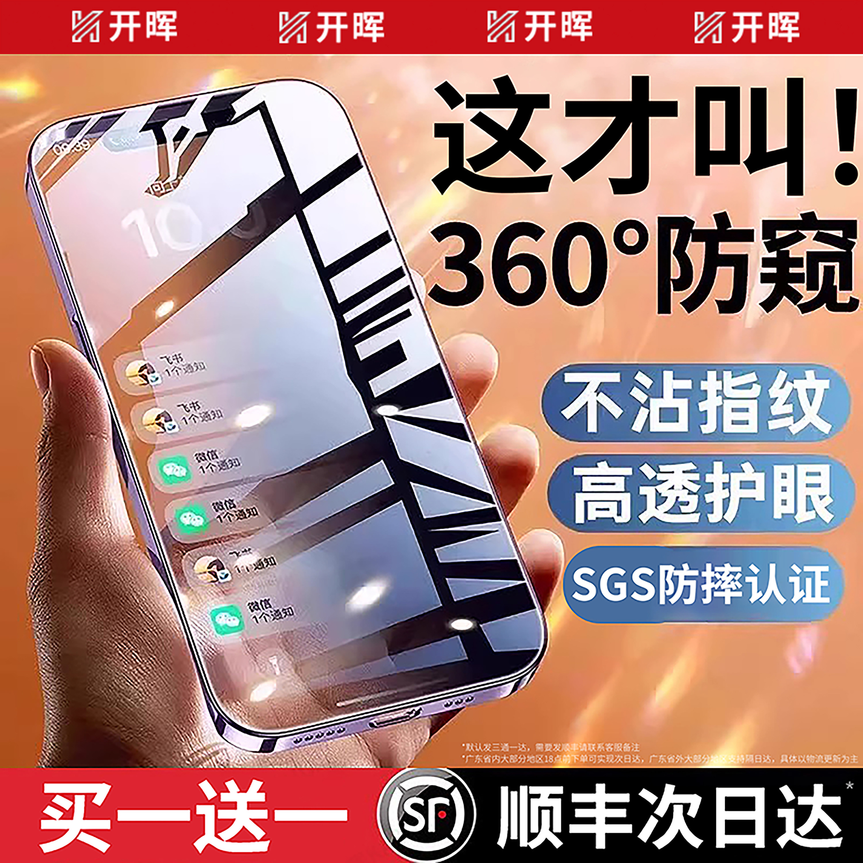 【顶配360°防窥】开晖适用苹果17promax防窥膜iPhone16pro防偷窥钢化膜15plus手机膜14全屏13贴12新11护眼xs,3C数码配件,手机贴膜,淘宝优惠券,粉丝福利购,淘宝优惠卷