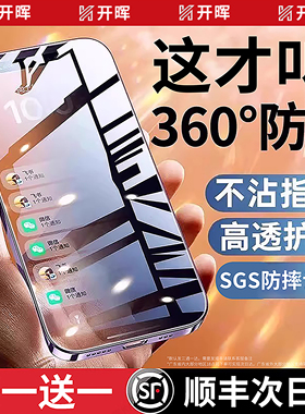 【顶配360°防窥】开晖适用苹果17promax防窥膜iPhone16pro防偷窥钢化膜15plus手机膜14全屏13贴12新11护眼xs