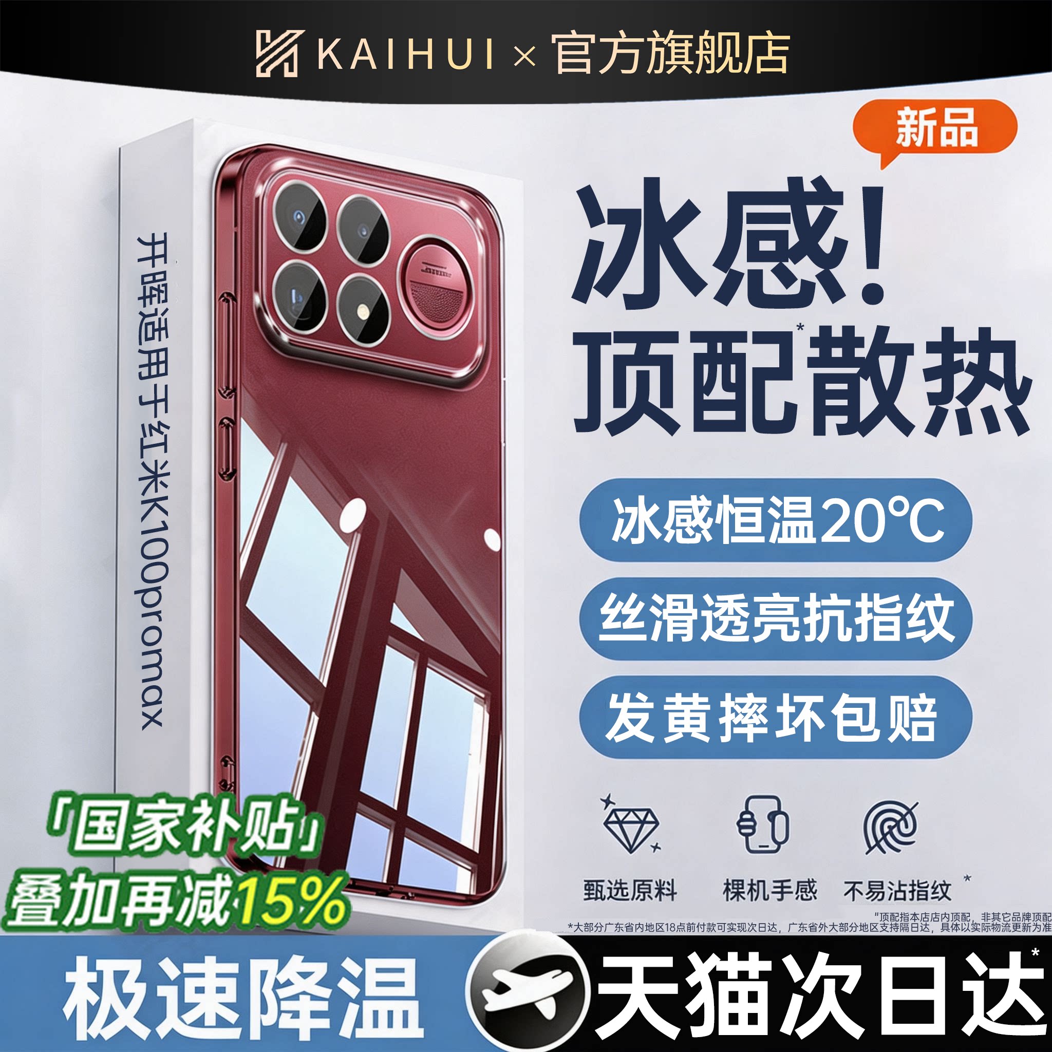 【超薄散热】开晖适用红米K90max手机壳k90至尊版17note17pro保护套turbo5max镜头4pro全包k80/70防摔15外壳