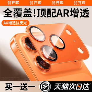 开晖适用苹果17promax镜头膜iPhone17pro手机镜头保护膜17后置摄像头17pm贴ip镜头盖por新一体全包防摔相机圈