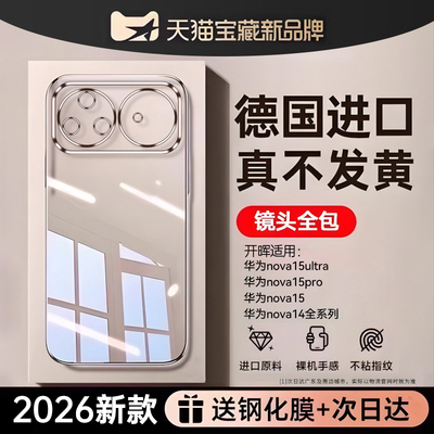 【德国拜耳】新款超薄防摔冰晶壳