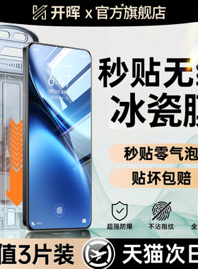 【新冰瓷】开晖适用vivox200pro手机膜x300钢化膜x90x80x100ultra曲面s50s30防窥s20s19s18屏s17s16贴x70水凝
