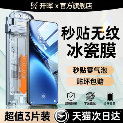 【新款微晶冰瓷膜】无纹认证