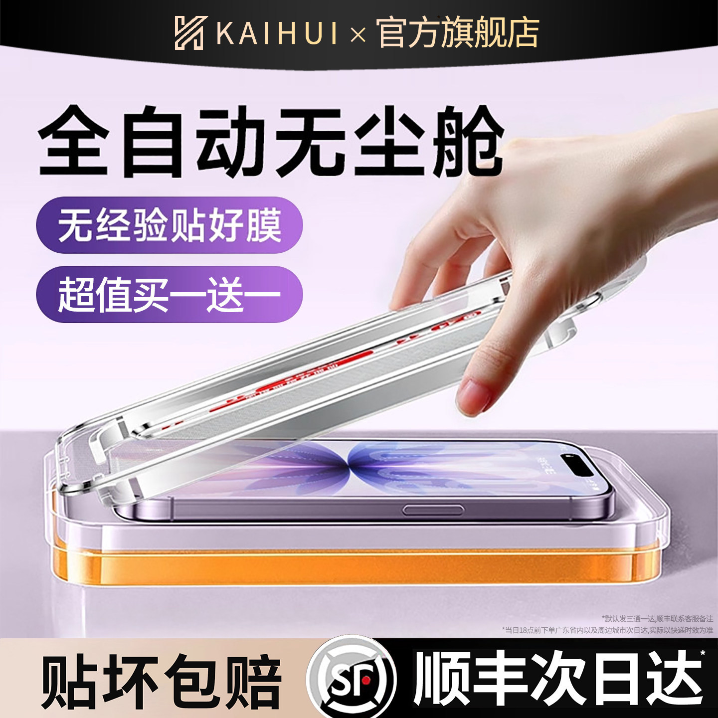 【金标顶配防摔钢化膜】送秒贴仓图片