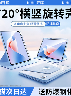 开晖720旋转适用华为平板保护壳matepad11.5s保护套pro12.2寸2025新款air12m6荣耀v9/x8pro新款se全包v8电脑7