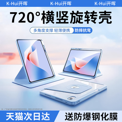 【720旋转】适用华为平板保护壳
