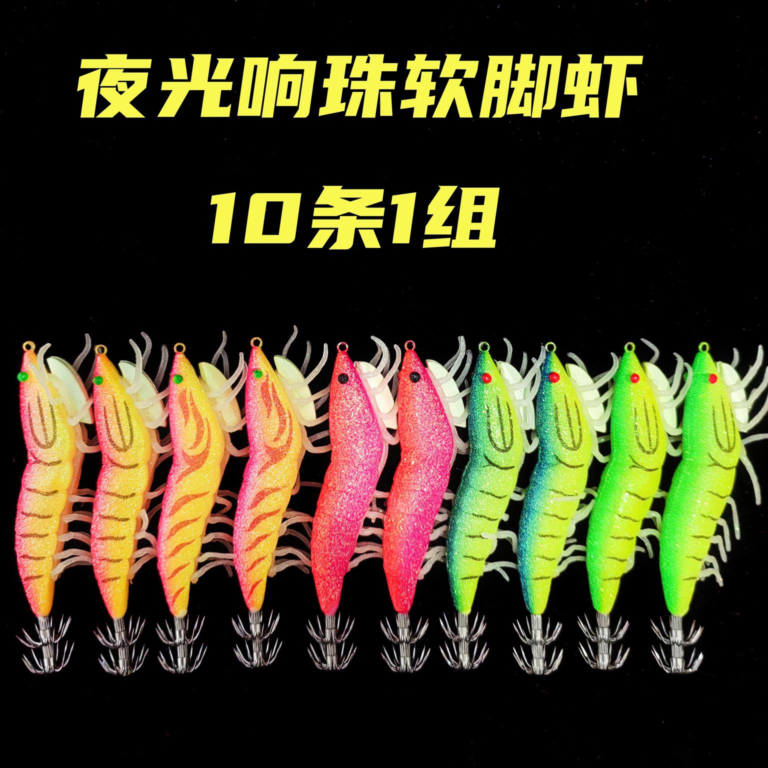 多规格夜光响珠木虾鱿鱼钩夜光响珠软脚虾组合海钓仿生虾路亚饵