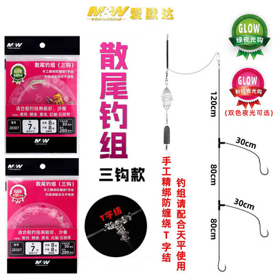 MW散尾串钩海钓钓组虾笼串钩防缠绕线组钓放流船钓黄鸡立鱼仕挂