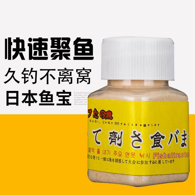 包邮日本钓鱼小药日本鱼宝综合通杀小药神器鲫鱼鲤鱼淡水复合花香