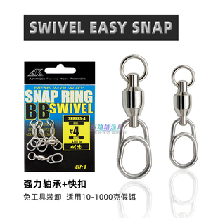 高速路亚铁板假饵连接器免工具拆装 不锈钢轴承八字转环快速别针