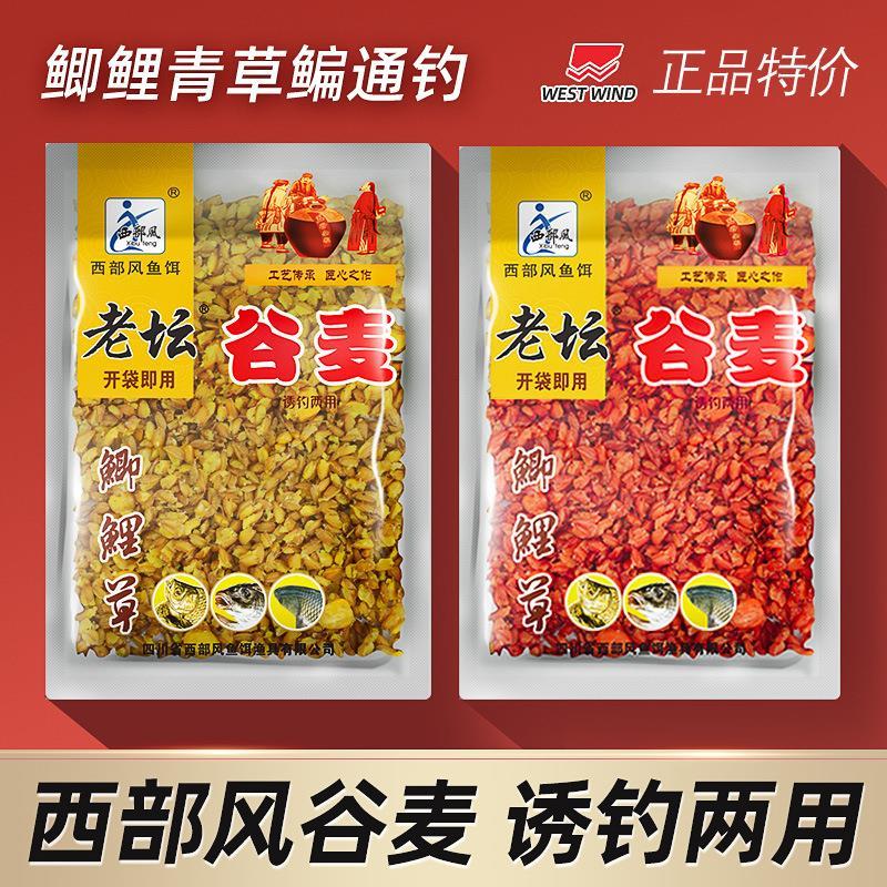 老坛五谷杂粮谷麦谷子小麦玉米混合窝料钓饵鲫鲤垂钓钓鱼饵