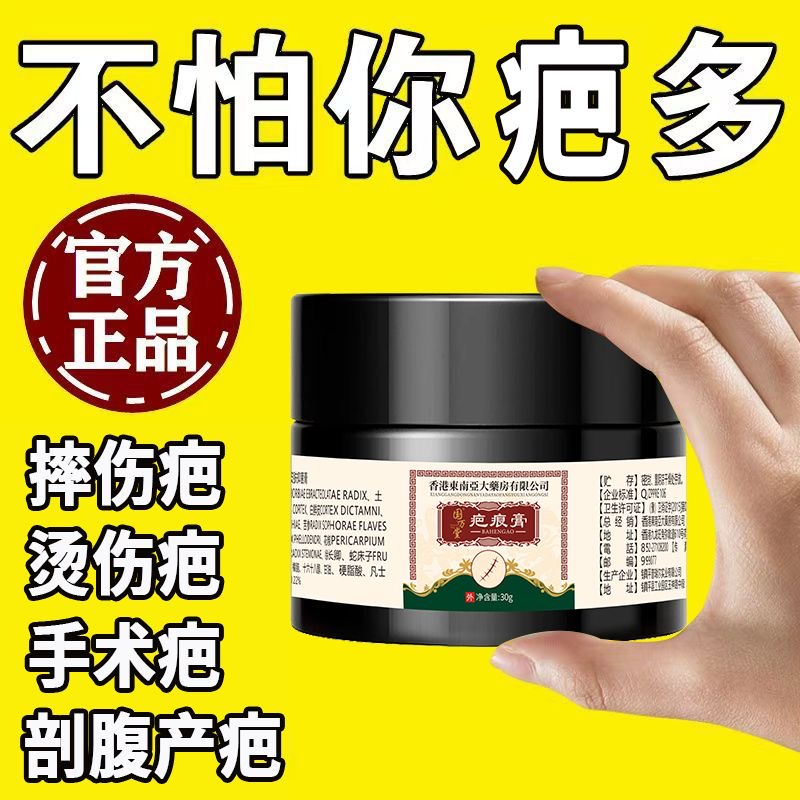 【香港东南亚大药房】消除凹凸术后伤痕淡化色素抑黑修复净肤痕膏