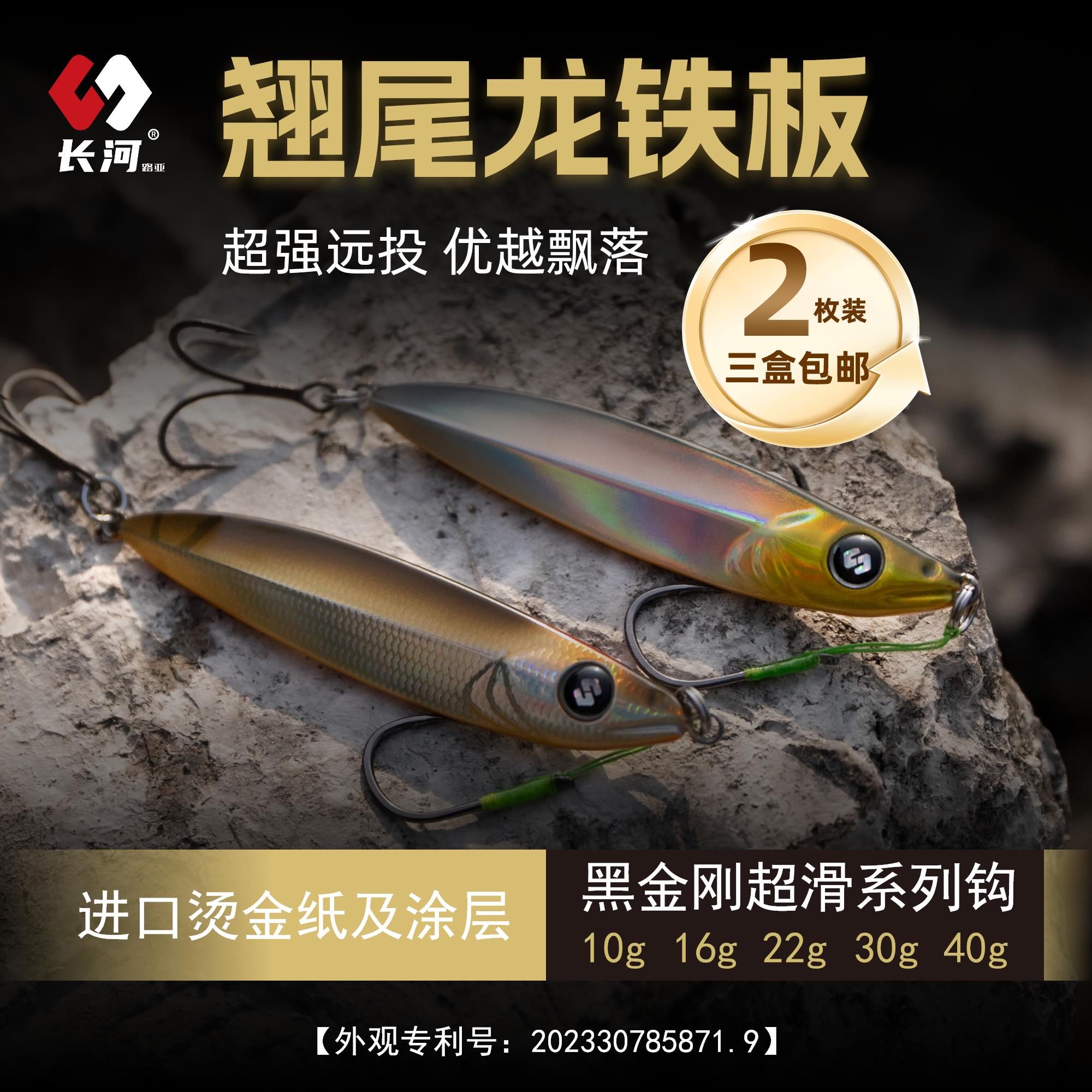 长河翘尾龙铁板路亚饵飘落远投专用翘嘴鲈鱼大克重30g40g假饵