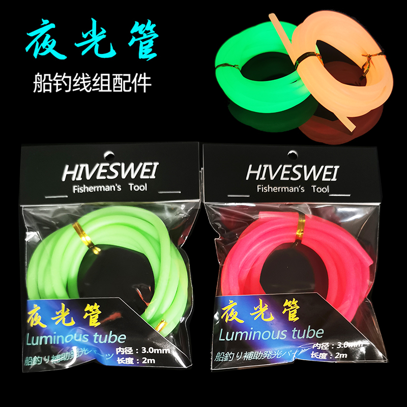 船钓串钩线组夜光管 夜光粉硅胶管鱼钩子线套管 海钓鱼具钓组配件