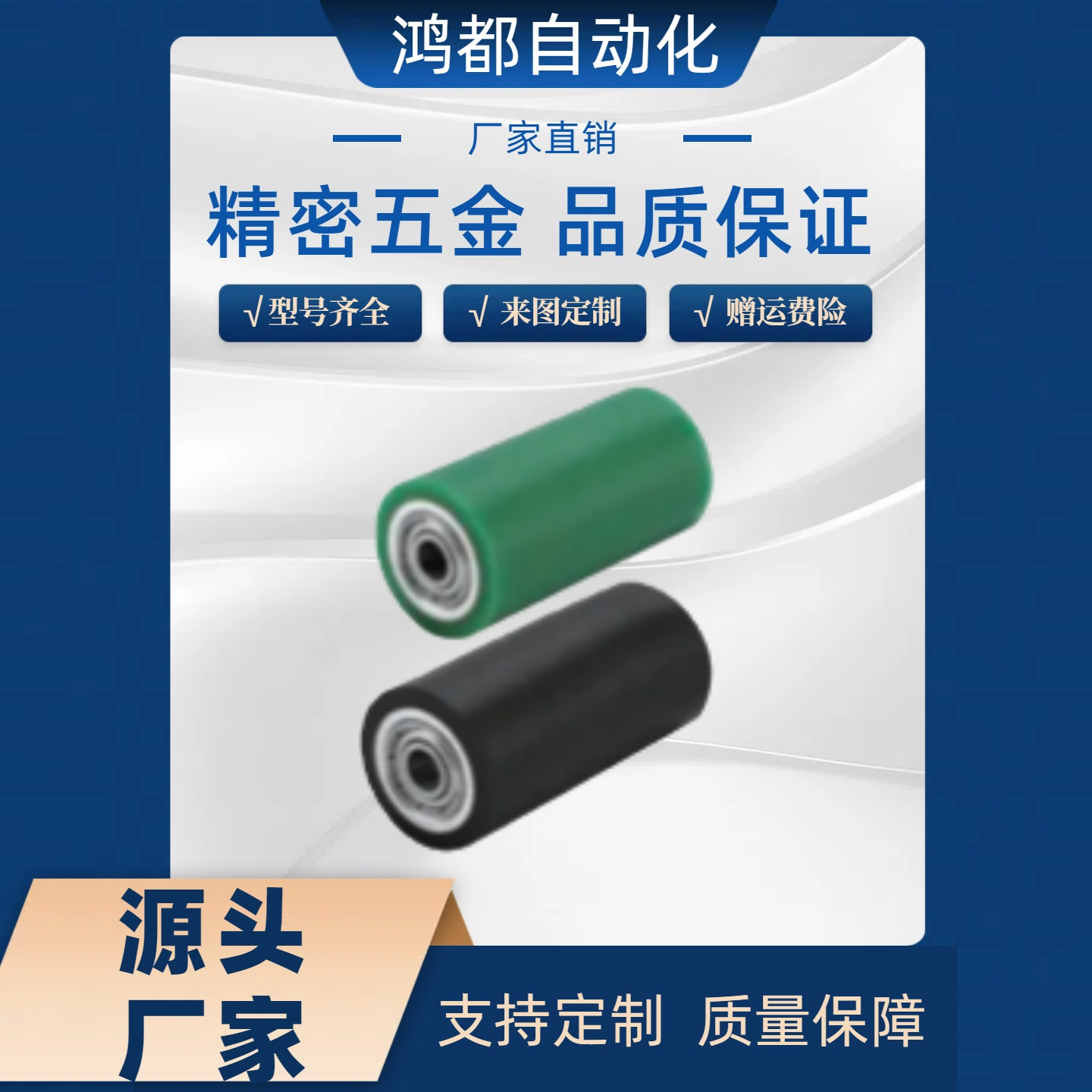 包胶滚轮C-RORGS30-20/C-RORGS30-30/C-RORGS30-40/C-RORGS30-50