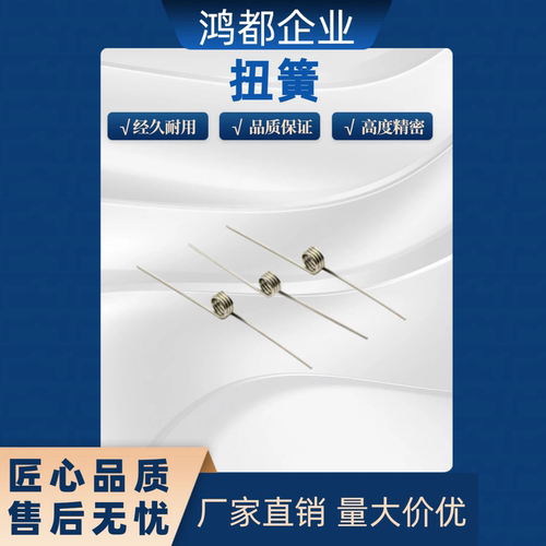 扭簧FHC01/02/03/04/05/06-D3/D4/D5/D6-N2/3/4/5-d0.5/0.6/0.4/2