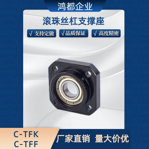 滚珠丝杠支撑座C-TFK C-TFF 6 8 10 12 15 20 25-SET 固定座FK FF