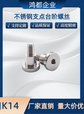 内六角支点台阶螺丝 MJK14 FCBDR-4 5 6 8 10 12-L1 2 3 4 5 6 10