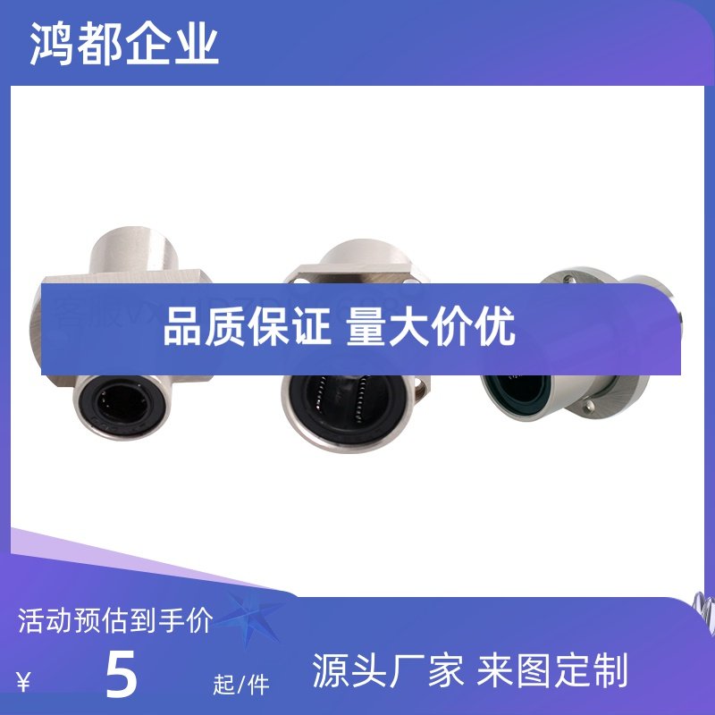 带法兰直线轴承LHMRD LHMSD LHMCD6 8 10 12 16 20 25 30厂家直销