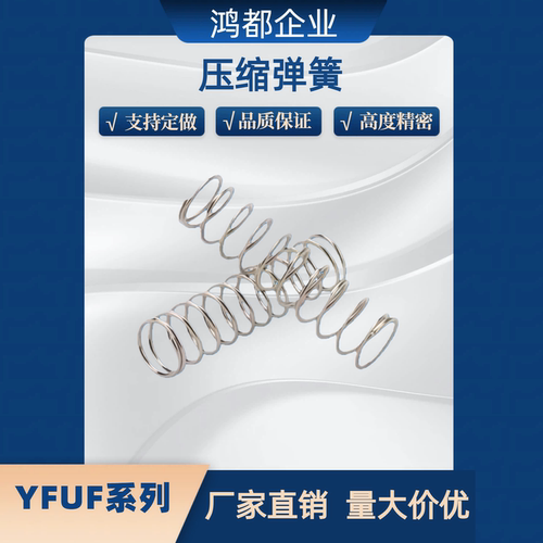 压缩弹簧YFUF YFUR YFUT-D5 D6 D7 D8 D9 10-L15 L20 L19 L25-A B