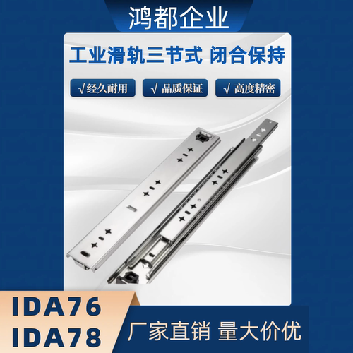 不锈钢滑轨IDA78-203.2/254/304.8/355.6/406.4/457.2/508 IDA76