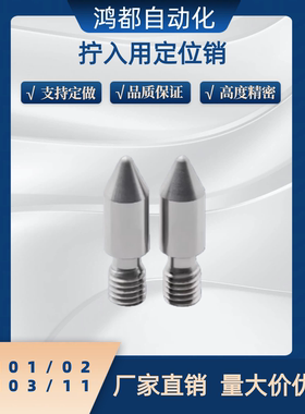 全螺纹拧入用定位销 YLN01/YLN02/YLN03/YLN11-A/B/C-M3 4 5 8 10