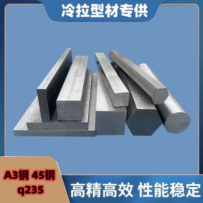 冷拉方钢扁钢45号钢方钢条扁钢条a3钢q235冷拉扁钢圆钢六角钢型材