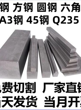 冷拉扁钢条扁铁条冷拉方钢条冷拔扁钢方键条A3钢45号钢Q235实心钢